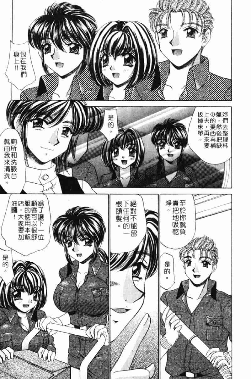 汉化版-[猫島礼] 巨乳でガッテン！_第8集