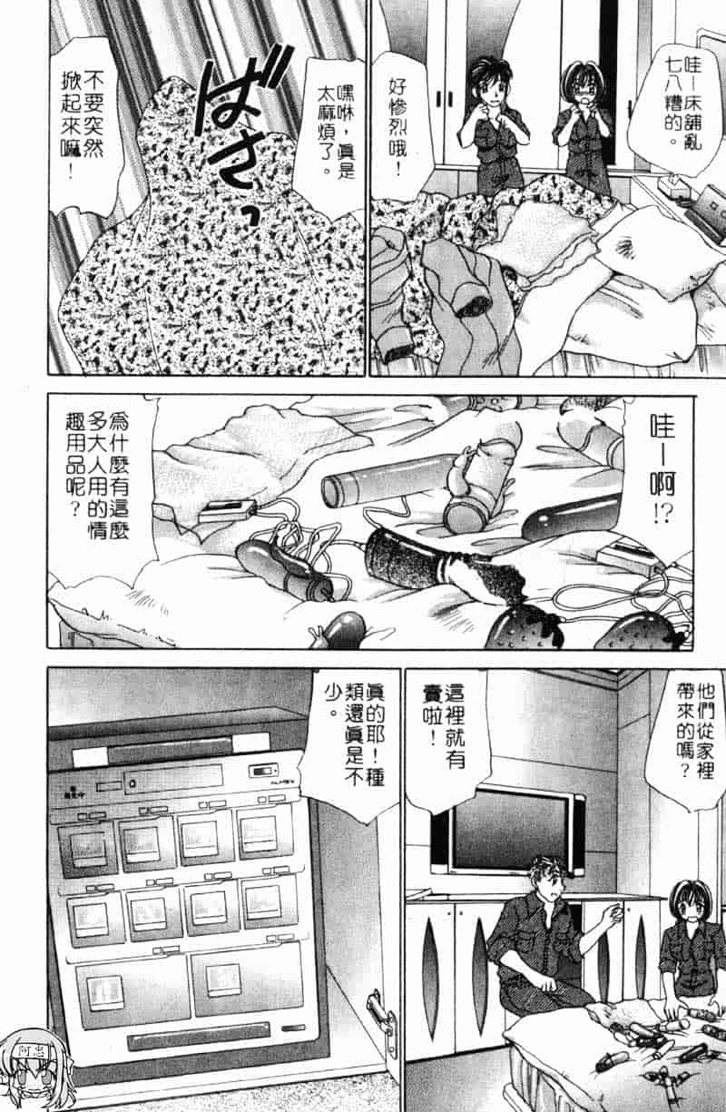 汉化版-[猫島礼] 巨乳でガッテン！_第8集