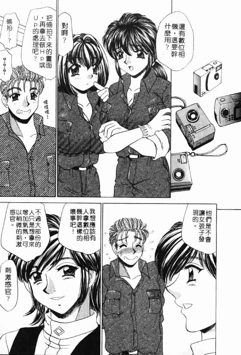 汉化版-[猫島礼] 巨乳でガッテン！_第8集