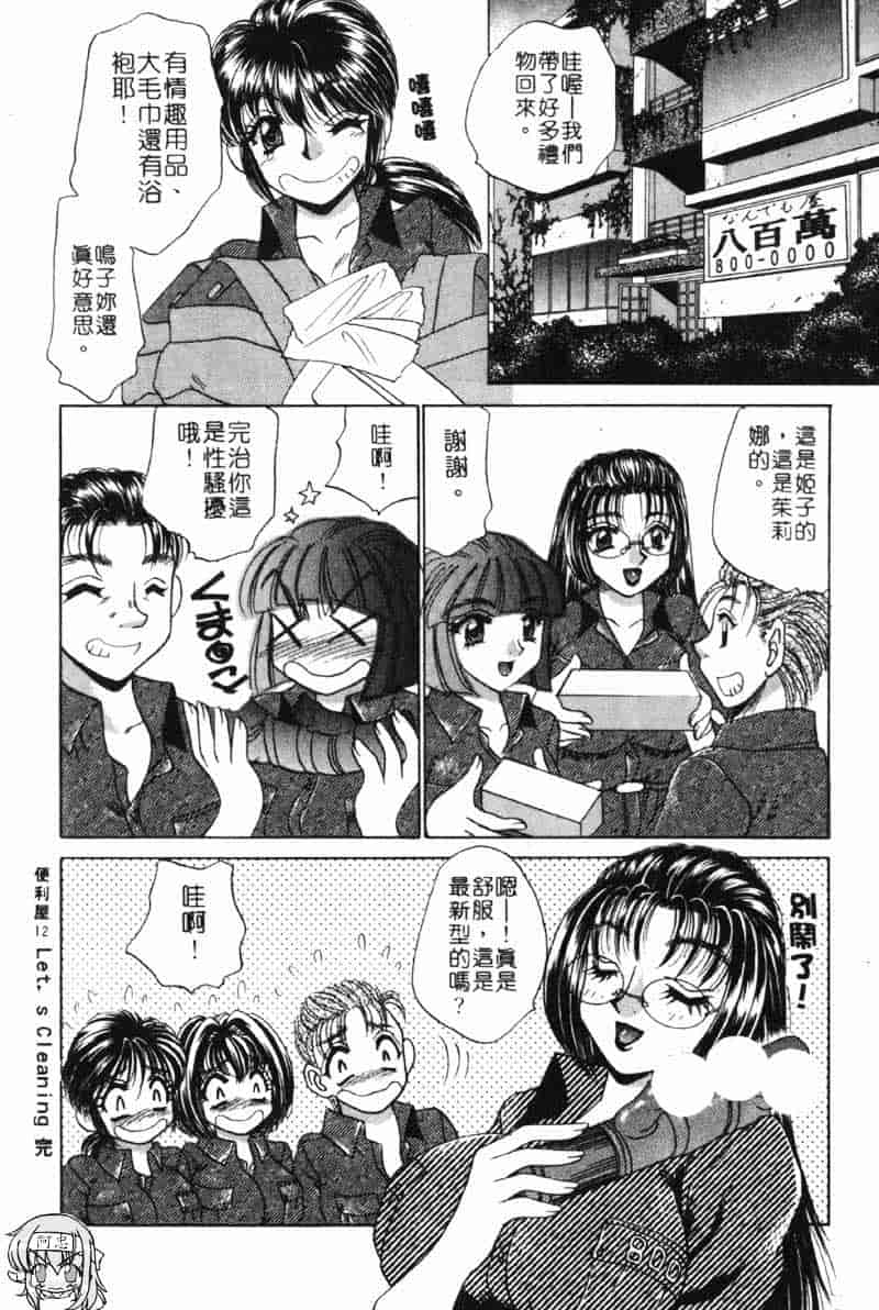 汉化版-[猫島礼] 巨乳でガッテン！_第9集