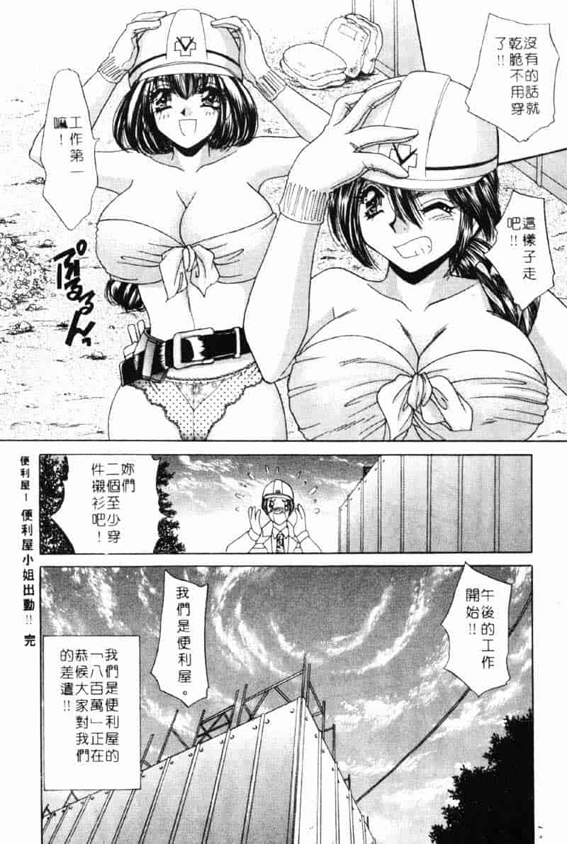 汉化版-[猫島礼] 巨乳でガッテン！_第1集
