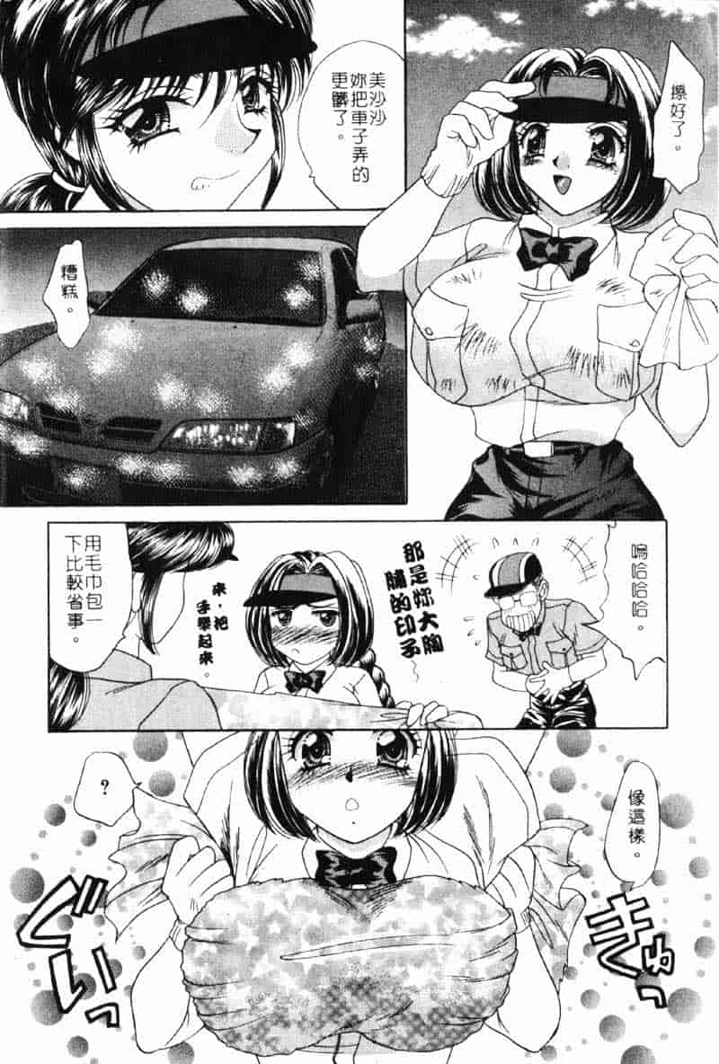 汉化版-[猫島礼] 巨乳でガッテン！_第1集