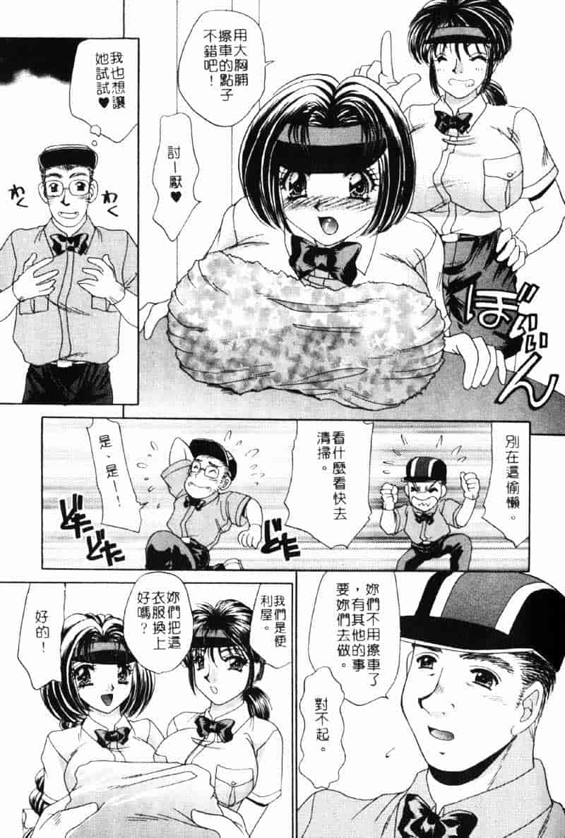 汉化版-[猫島礼] 巨乳でガッテン！_第2集