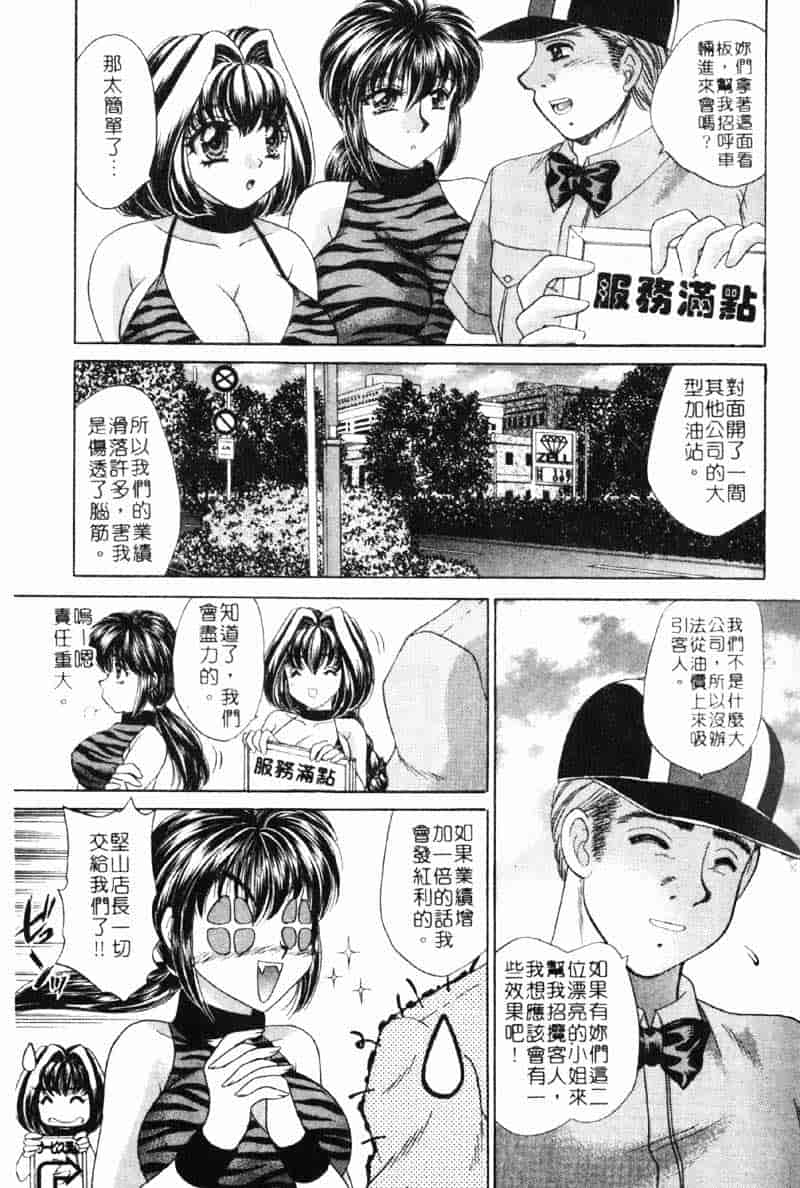 汉化版-[猫島礼] 巨乳でガッテン！_第2集