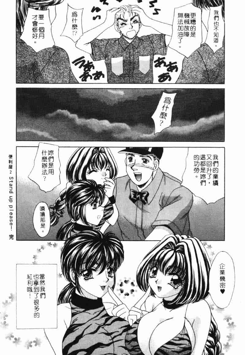 汉化版-[猫島礼] 巨乳でガッテン！_第2集