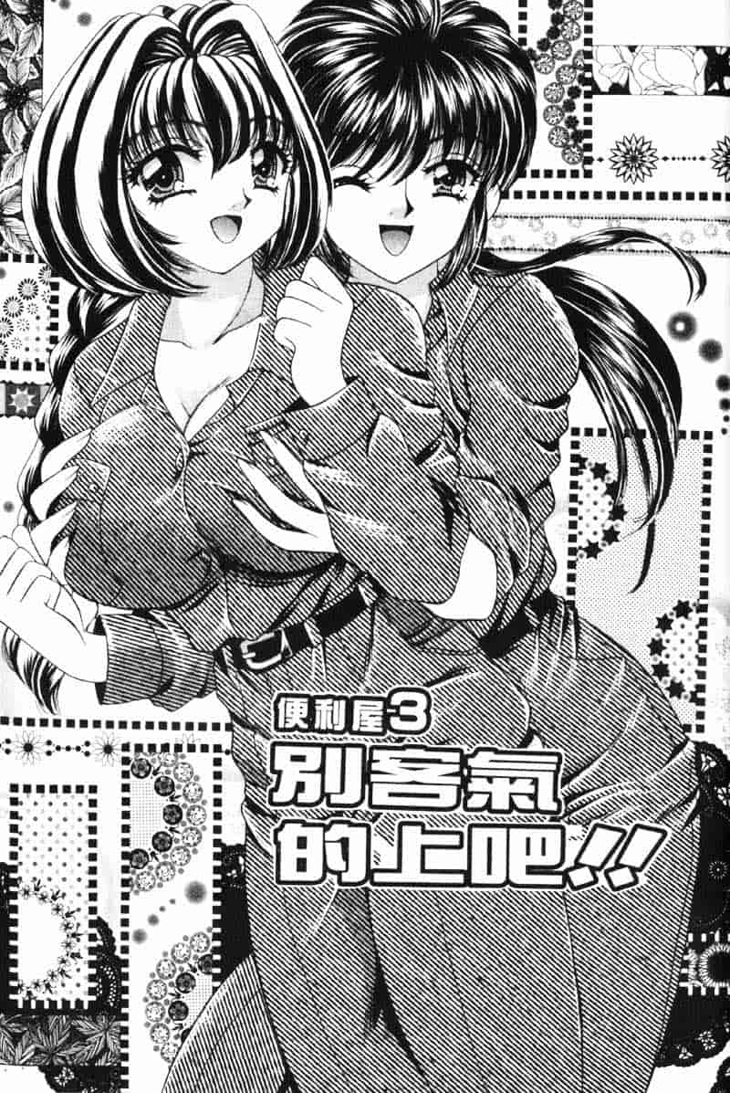 汉化版-[猫島礼] 巨乳でガッテン！_第2集