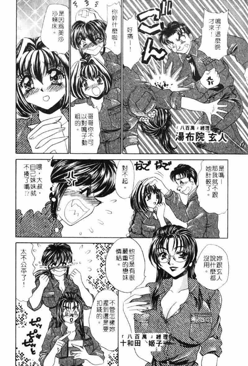 汉化版-[猫島礼] 巨乳でガッテン！_第2集