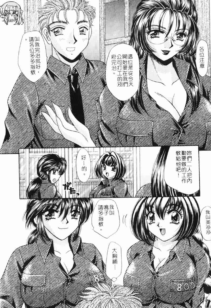 汉化版-[猫島礼] 巨乳でガッテン！_第2集