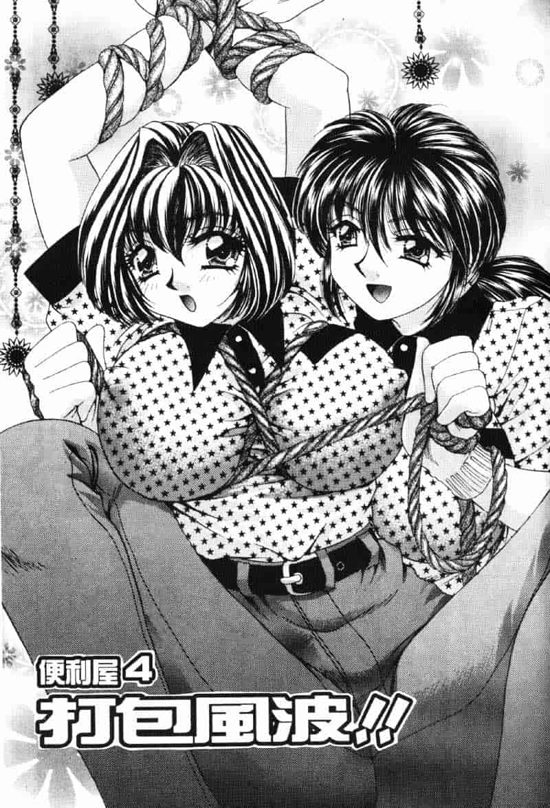 汉化版-[猫島礼] 巨乳でガッテン！_第3集