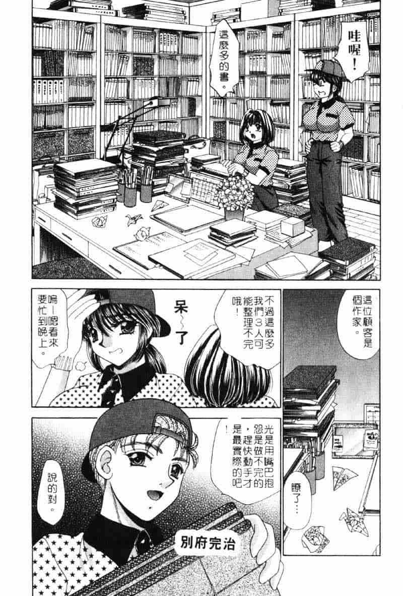 汉化版-[猫島礼] 巨乳でガッテン！_第3集
