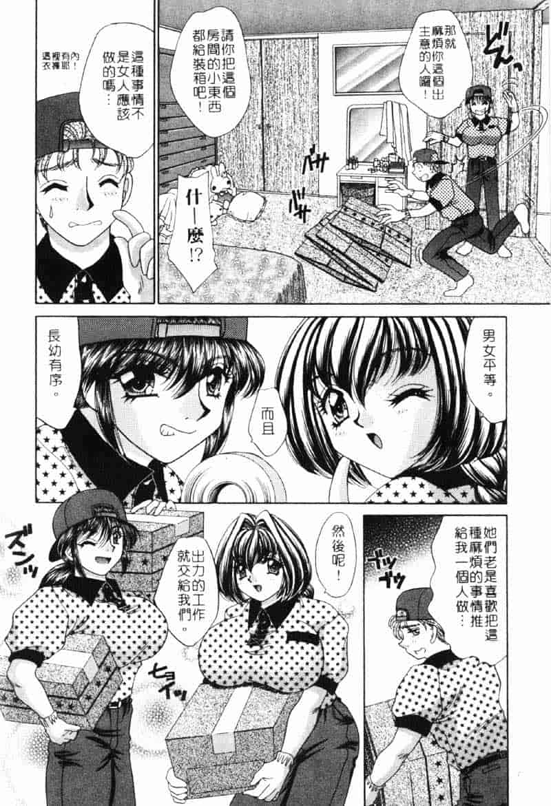 汉化版-[猫島礼] 巨乳でガッテン！_第3集