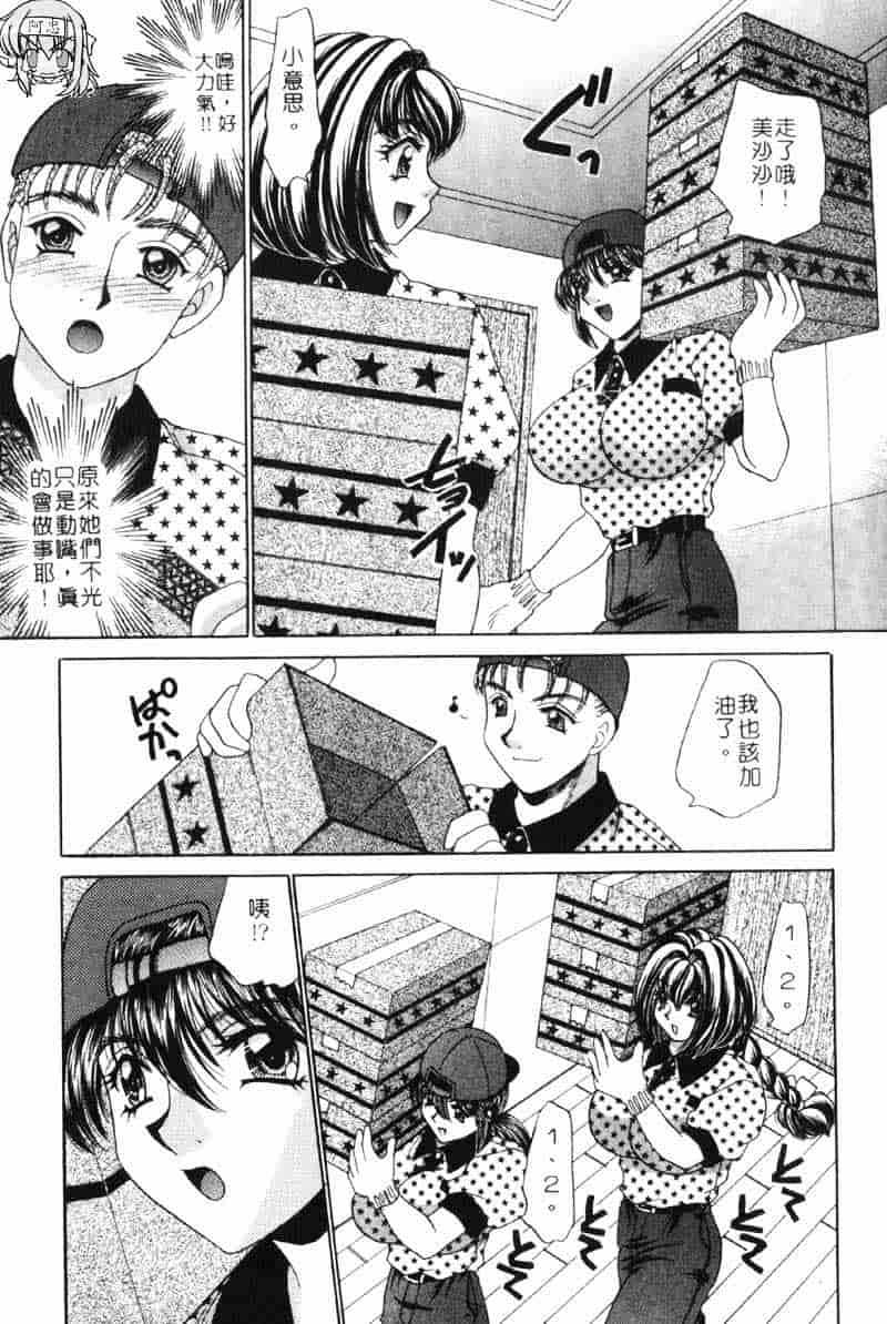 汉化版-[猫島礼] 巨乳でガッテン！_第3集