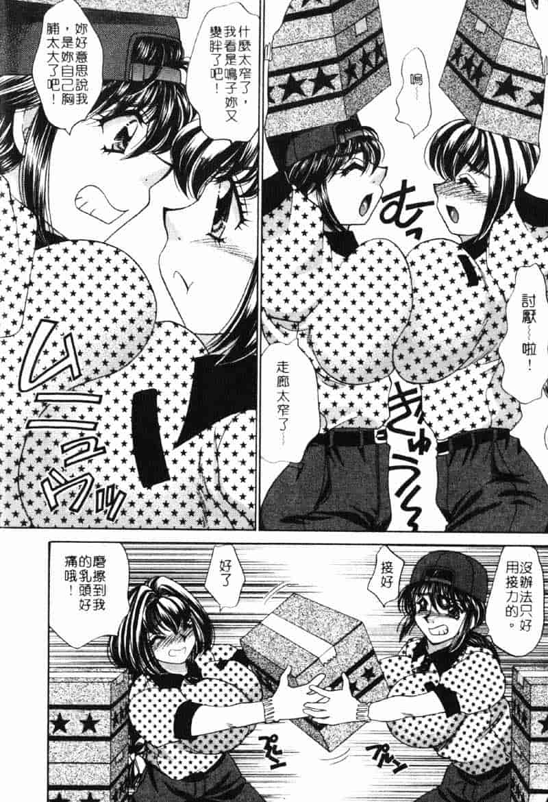 汉化版-[猫島礼] 巨乳でガッテン！_第3集