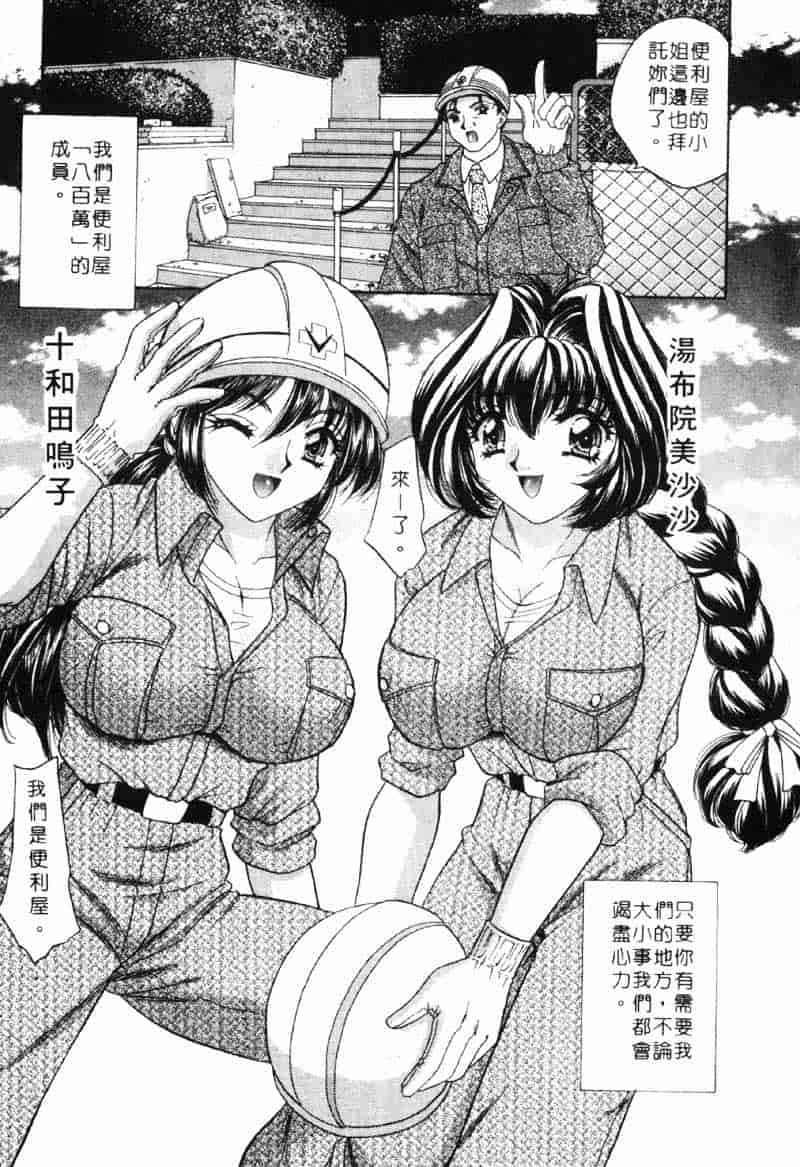汉化版-[猫島礼] 巨乳でガッテン！_第1集
