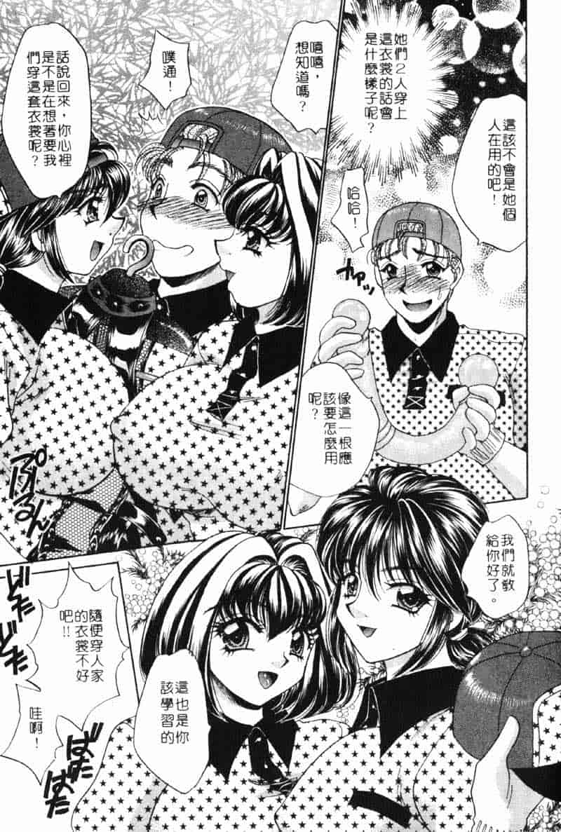 汉化版-[猫島礼] 巨乳でガッテン！_第3集