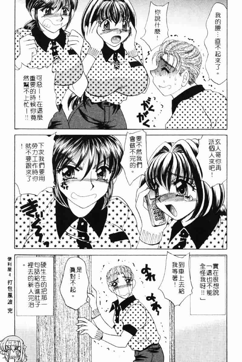 汉化版-[猫島礼] 巨乳でガッテン！_第3集