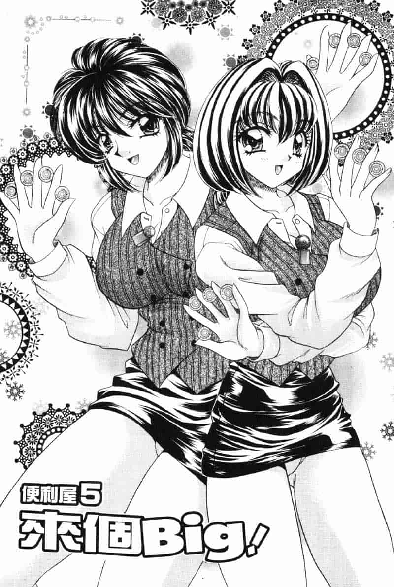 汉化版-[猫島礼] 巨乳でガッテン！_第3集