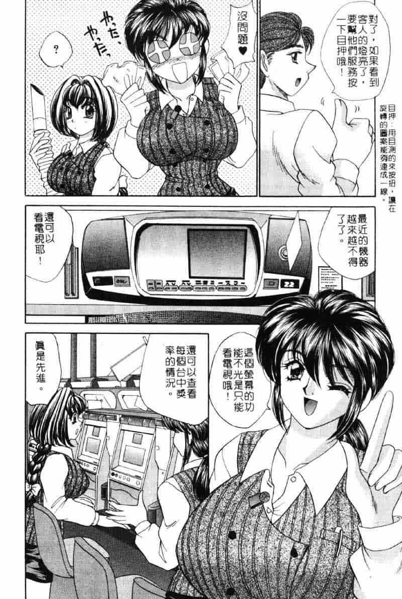 汉化版-[猫島礼] 巨乳でガッテン！_第3集
