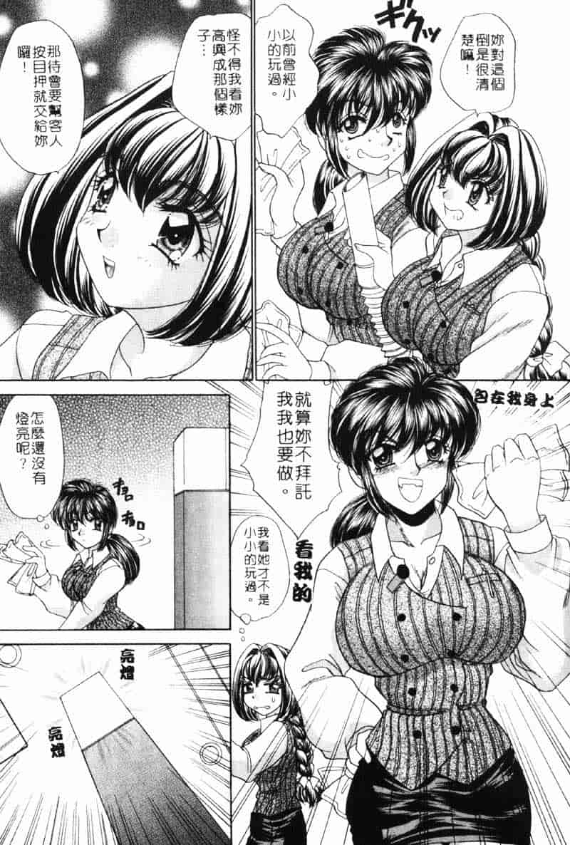 汉化版-[猫島礼] 巨乳でガッテン！_第3集