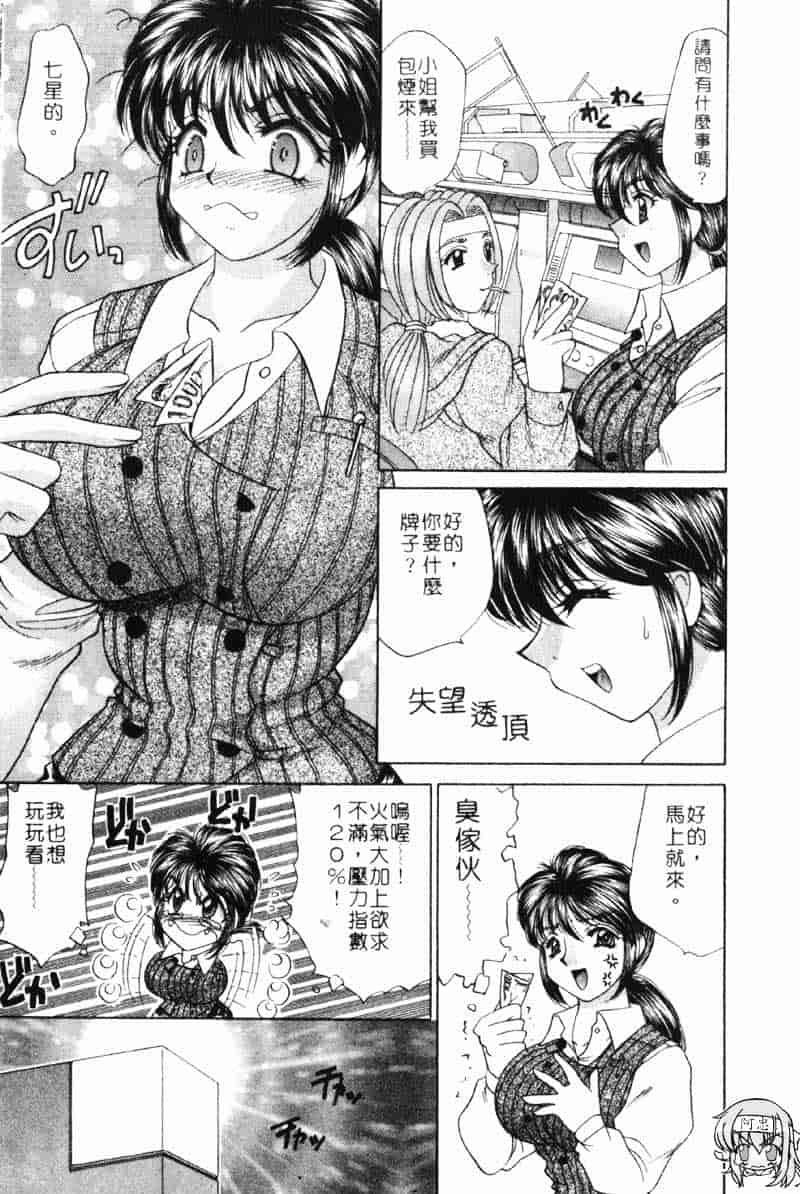 汉化版-[猫島礼] 巨乳でガッテン！_第4集