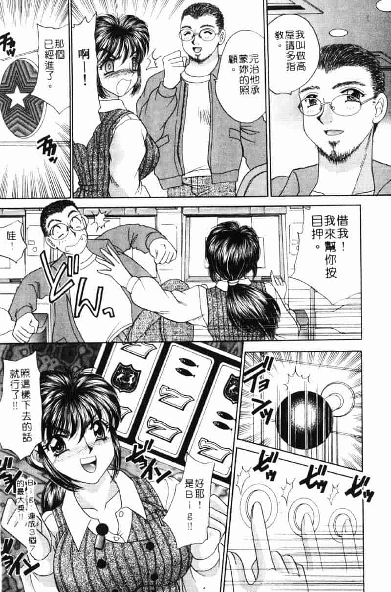 汉化版-[猫島礼] 巨乳でガッテン！_第4集