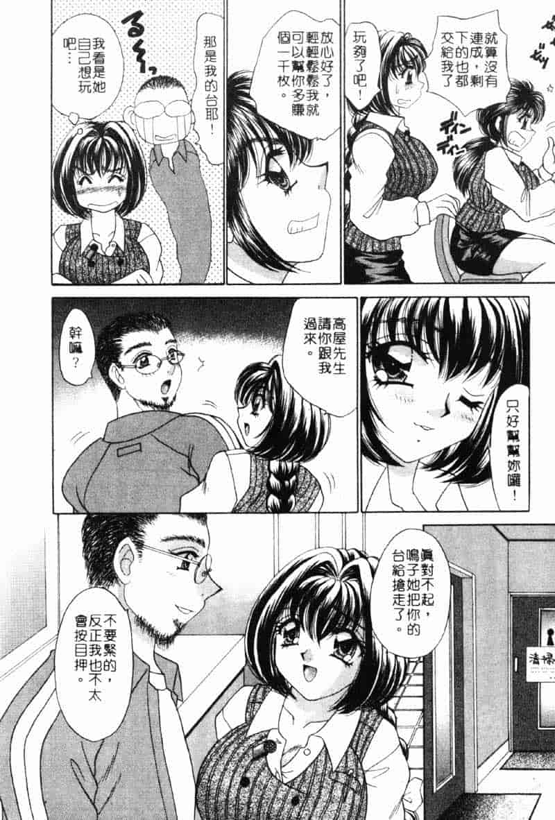 汉化版-[猫島礼] 巨乳でガッテン！_第4集