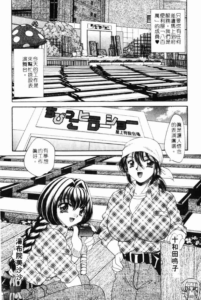 汉化版-[猫島礼] 巨乳でガッテン！_第4集