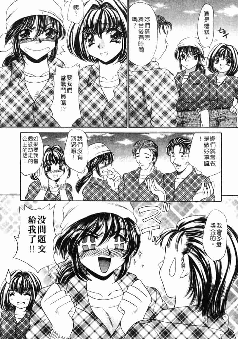汉化版-[猫島礼] 巨乳でガッテン！_第4集