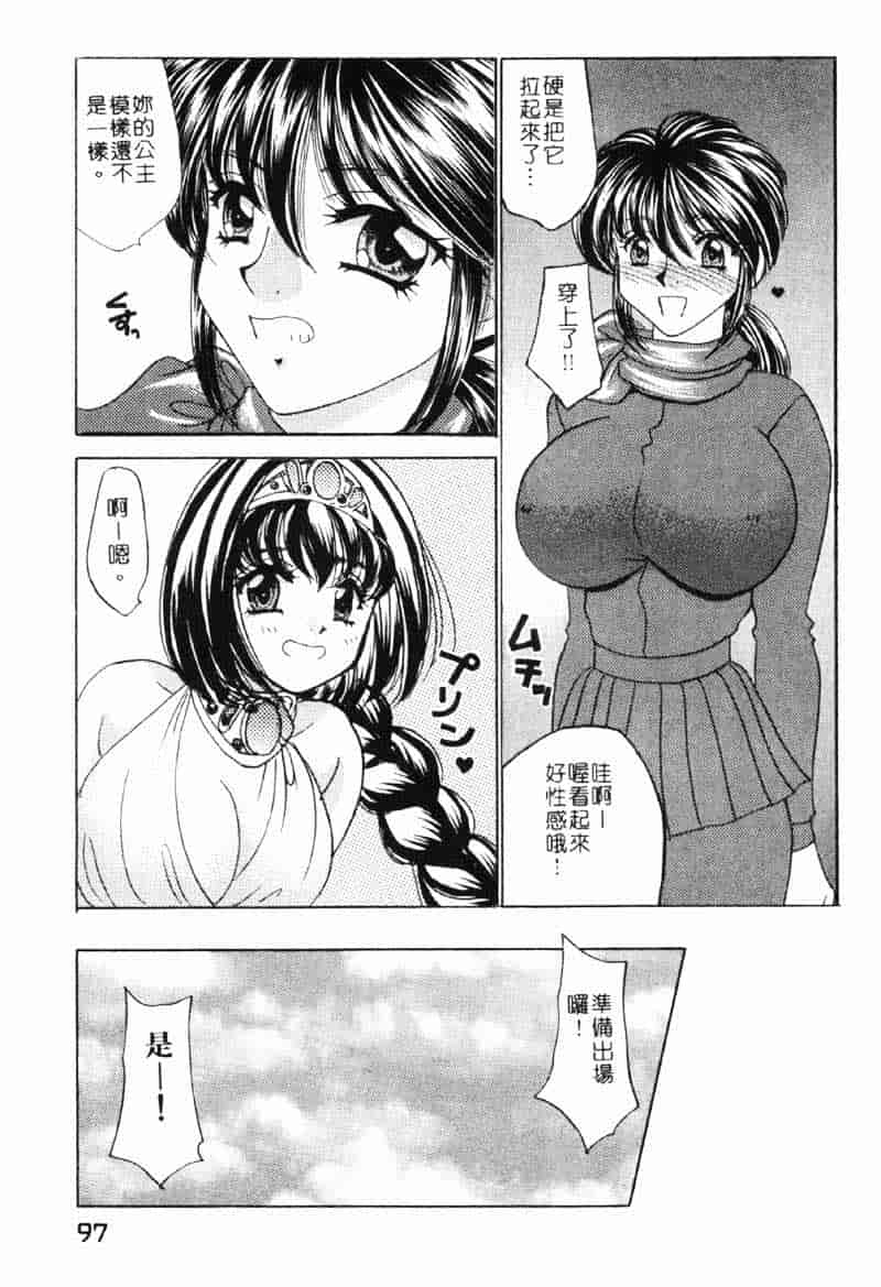 汉化版-[猫島礼] 巨乳でガッテン！_第4集