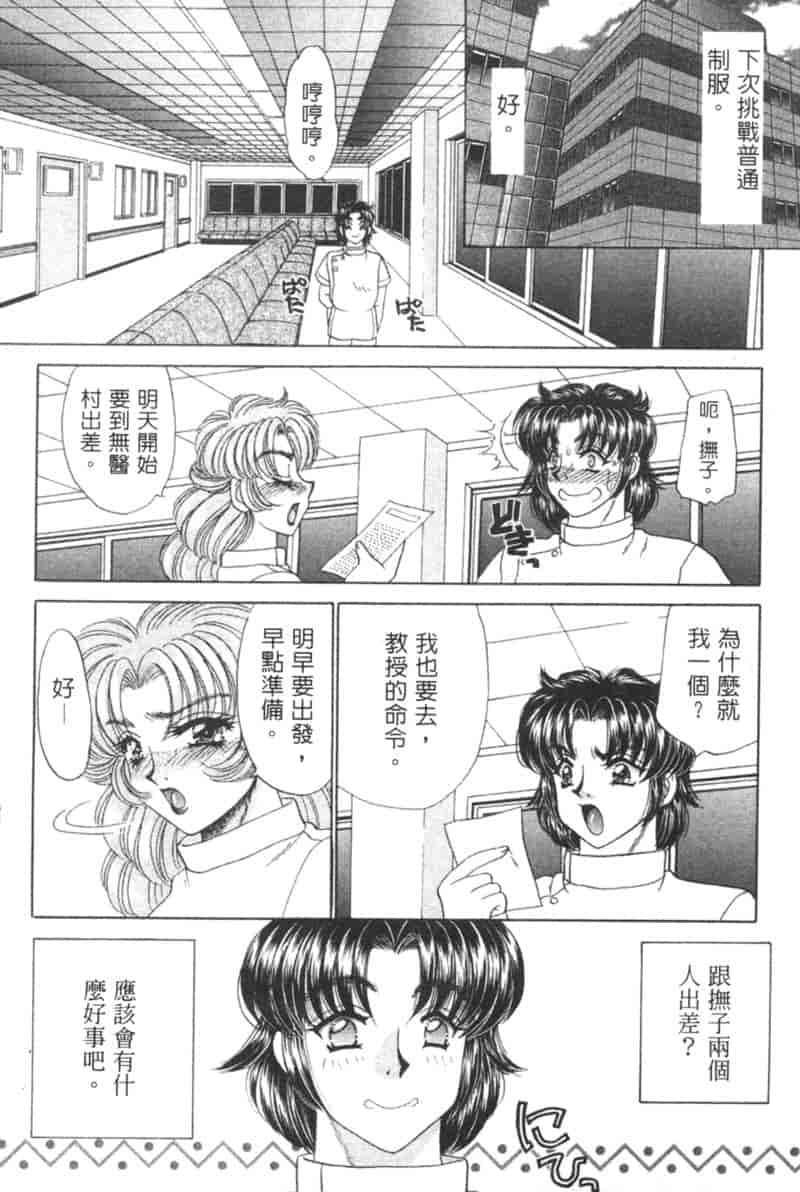 汉化版-[猫島礼] 診察中はお静かに！！ 2_第5集