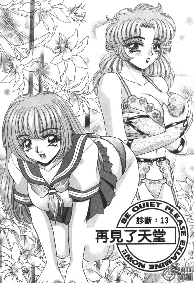 汉化版-[猫島礼] 診察中はお静かに！！ 2_第5集