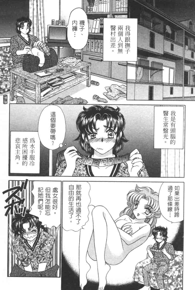 汉化版-[猫島礼] 診察中はお静かに！！ 2_第5集