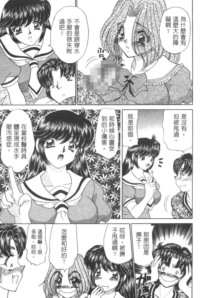 汉化版-[猫島礼] 診察中はお静かに！！ 2_第5集