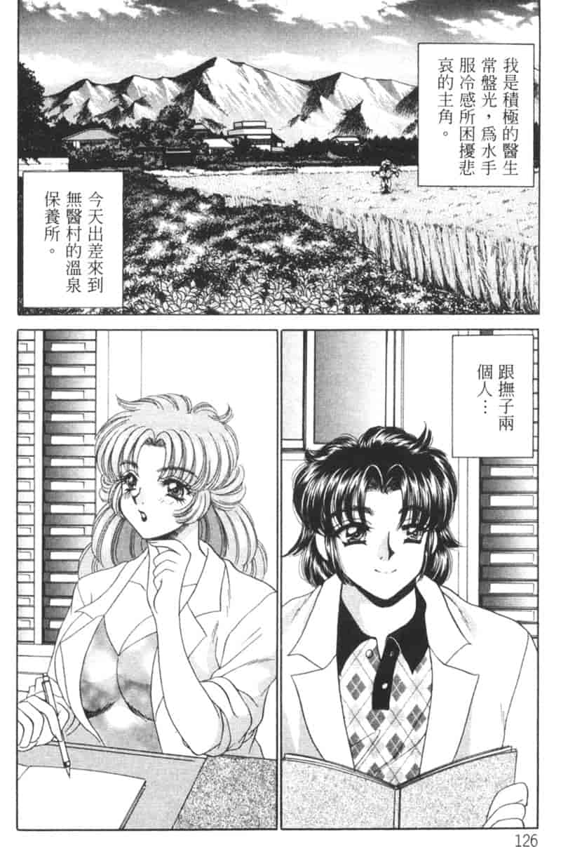 汉化版-[猫島礼] 診察中はお静かに！！ 2_第6集