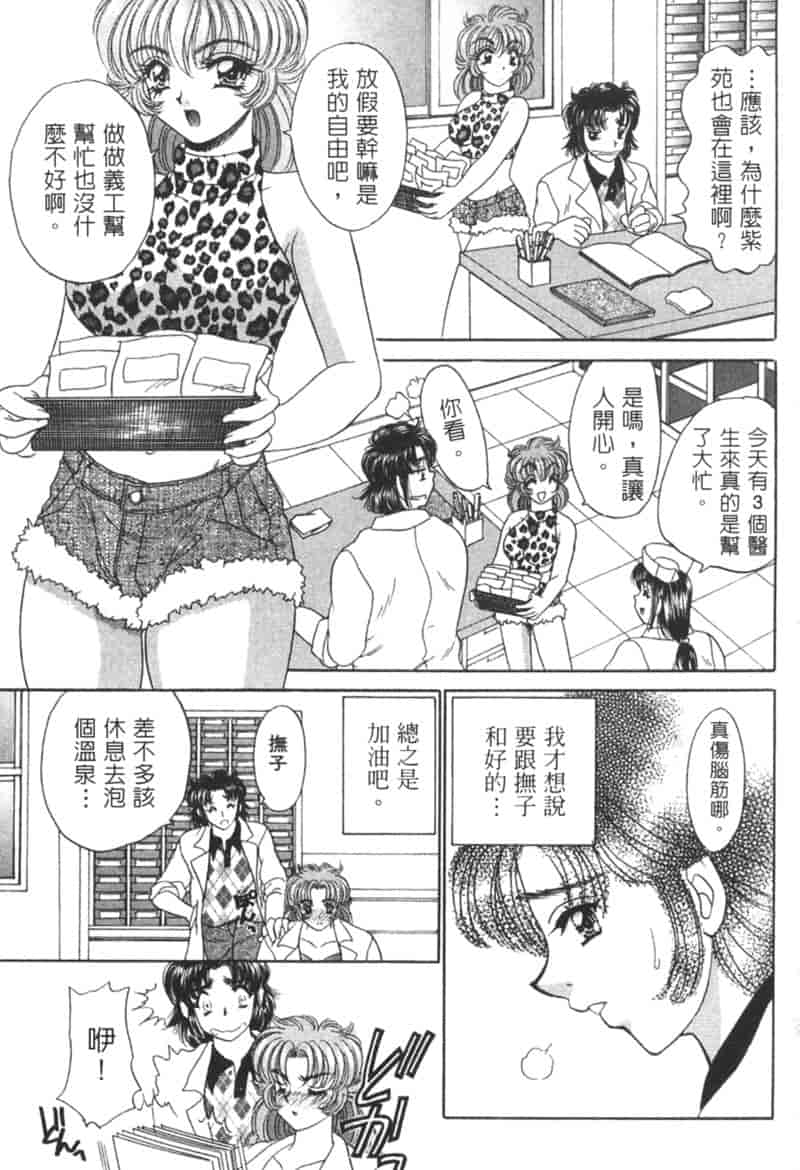 汉化版-[猫島礼] 診察中はお静かに！！ 2_第6集