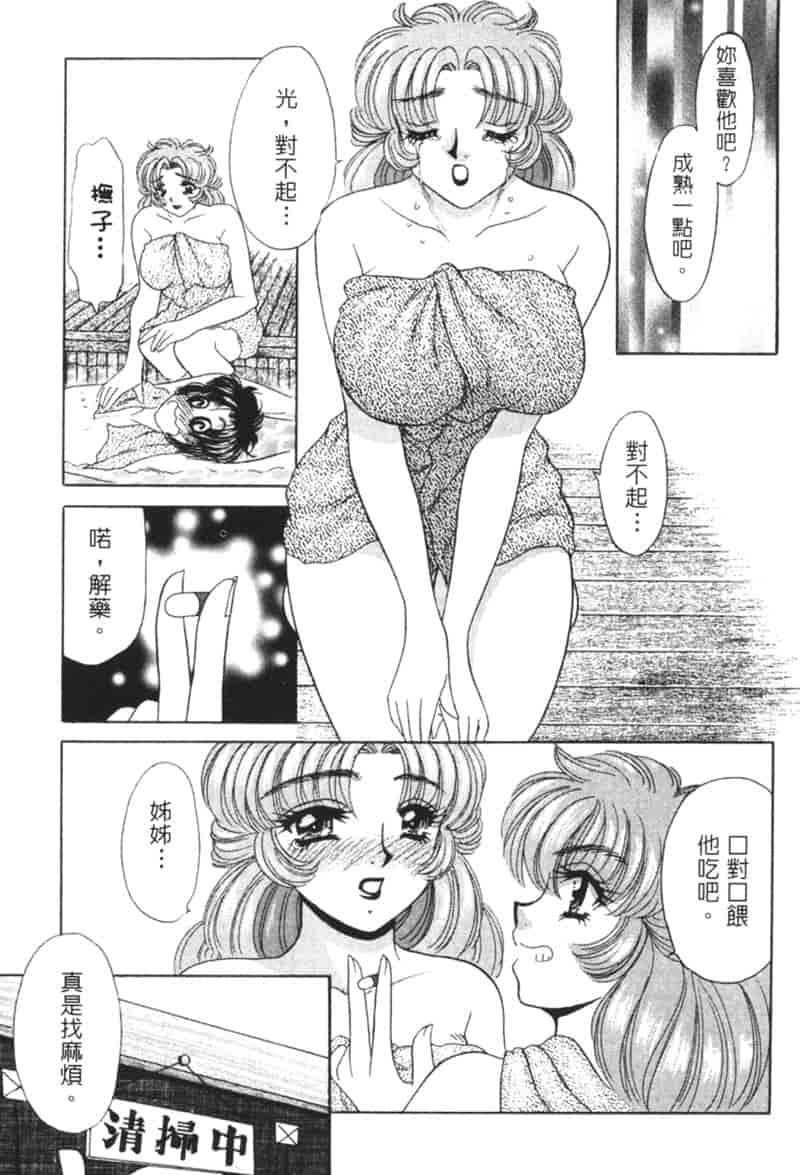 汉化版-[猫島礼] 診察中はお静かに！！ 2_第6集