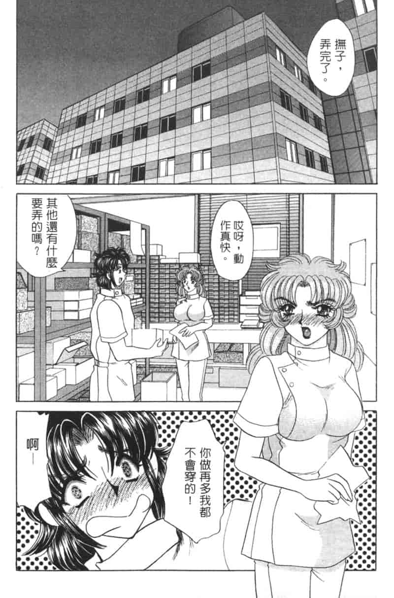 汉化版-[猫島礼] 診察中はお静かに！！ 2_第6集