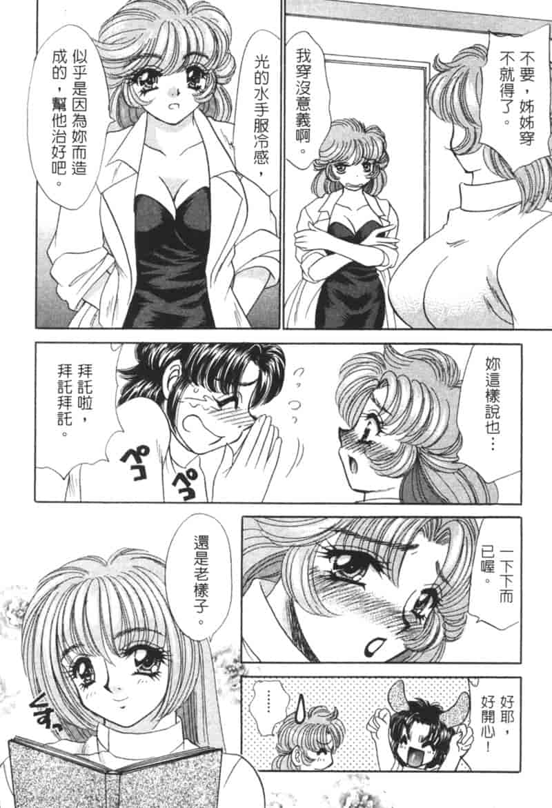 汉化版-[猫島礼] 診察中はお静かに！！ 2_第6集