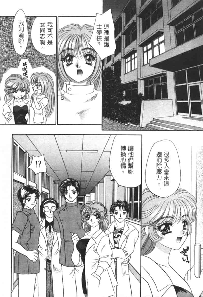 汉化版-[猫島礼] 診察中はお静かに！！ 2_第7集