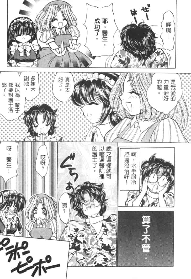 汉化版-[猫島礼] 診察中はお静かに！！ 2_第1集