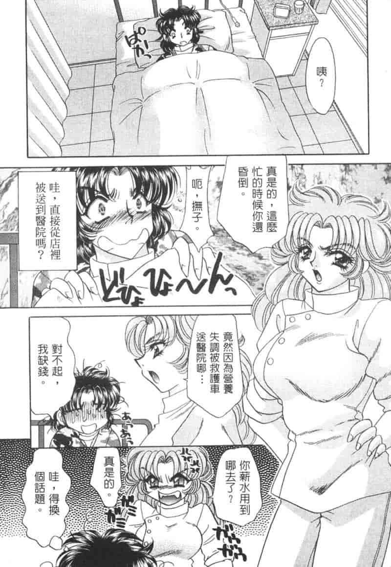 汉化版-[猫島礼] 診察中はお静かに！！ 2_第1集