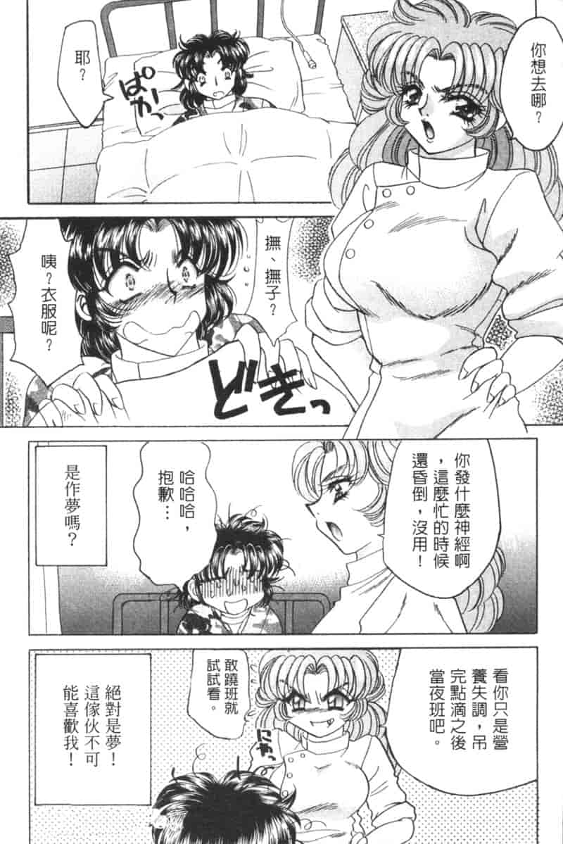 汉化版-[猫島礼] 診察中はお静かに！！ 2_第2集