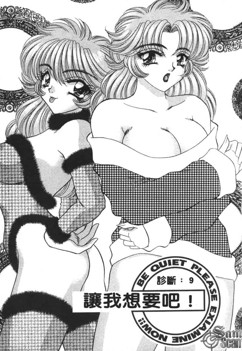 汉化版-[猫島礼] 診察中はお静かに！！ 2_第2集