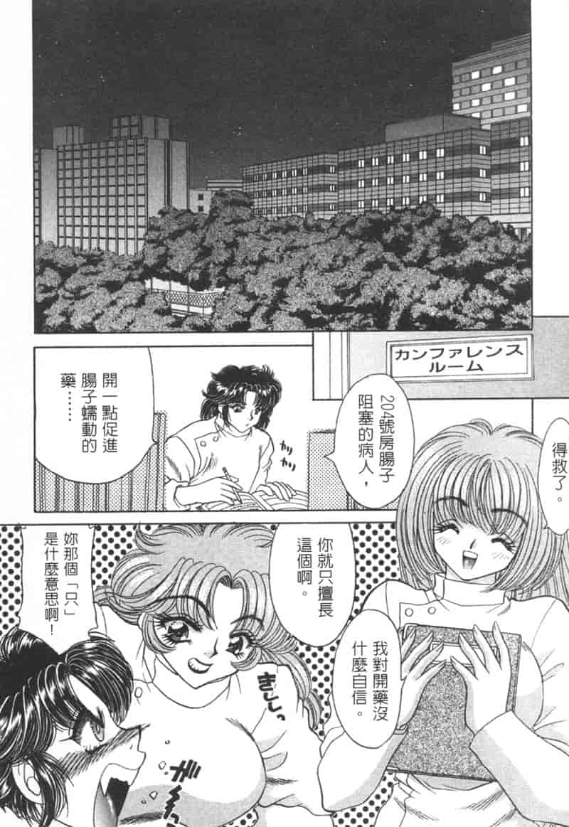 汉化版-[猫島礼] 診察中はお静かに！！ 2_第2集