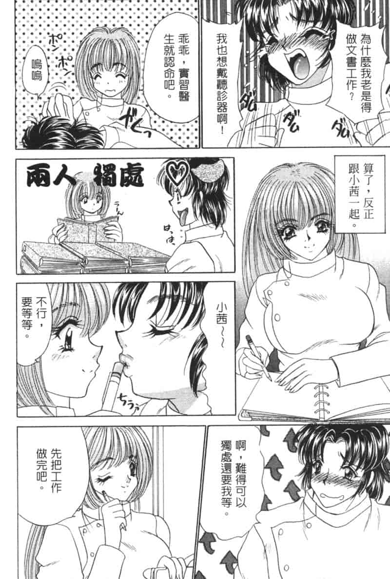 汉化版-[猫島礼] 診察中はお静かに！！ 2_第2集