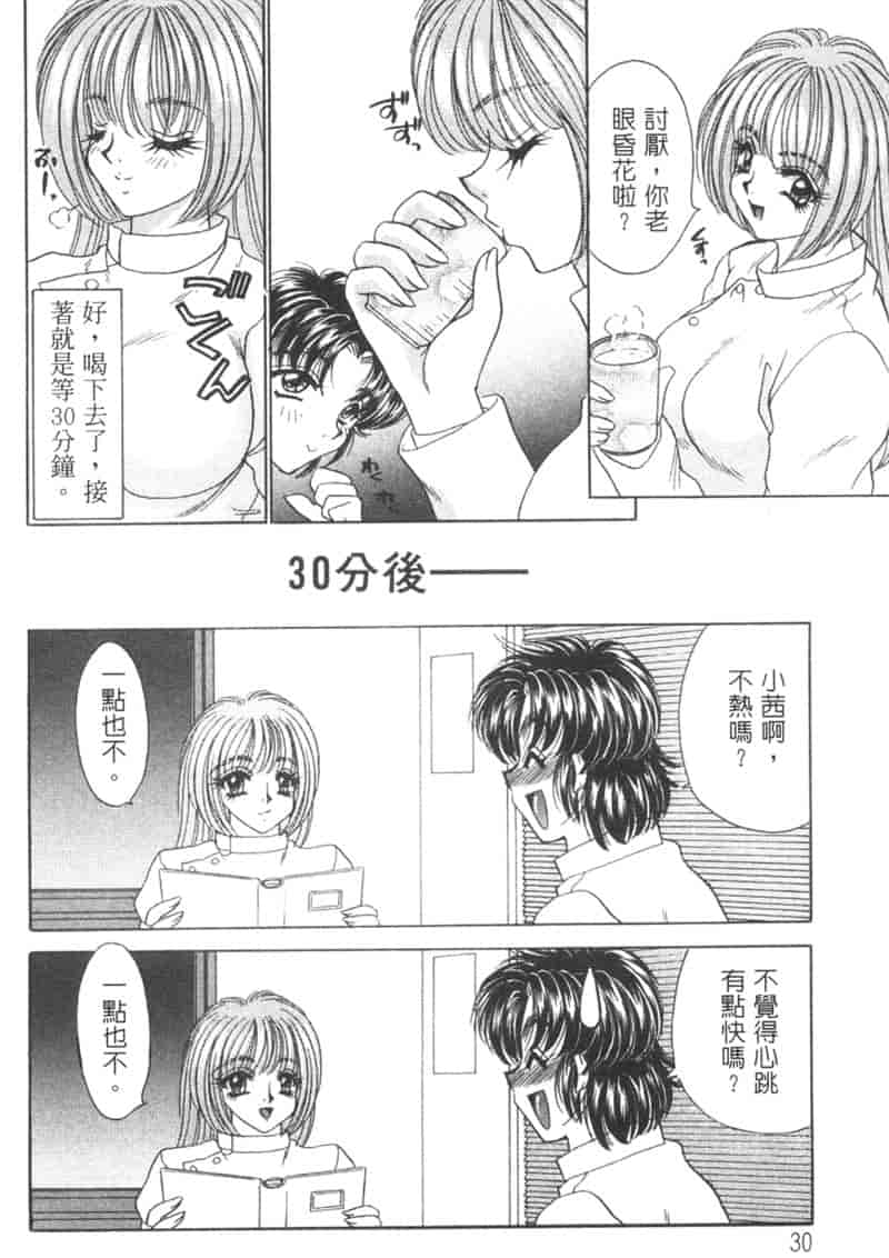 汉化版-[猫島礼] 診察中はお静かに！！ 2_第2集