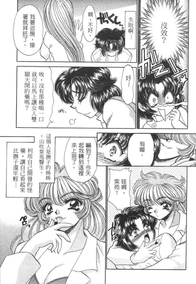 汉化版-[猫島礼] 診察中はお静かに！！ 2_第2集
