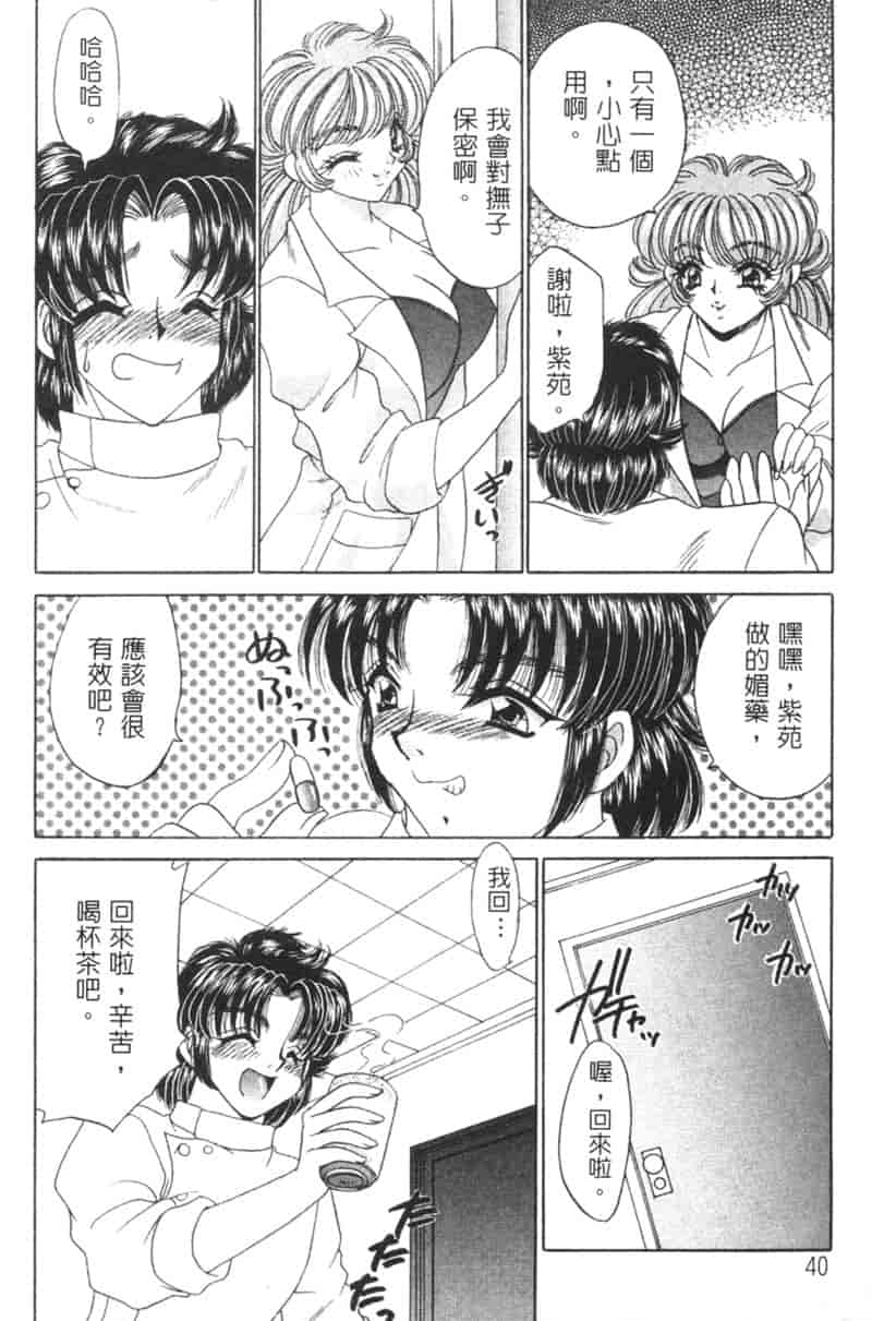 汉化版-[猫島礼] 診察中はお静かに！！ 2_第2集