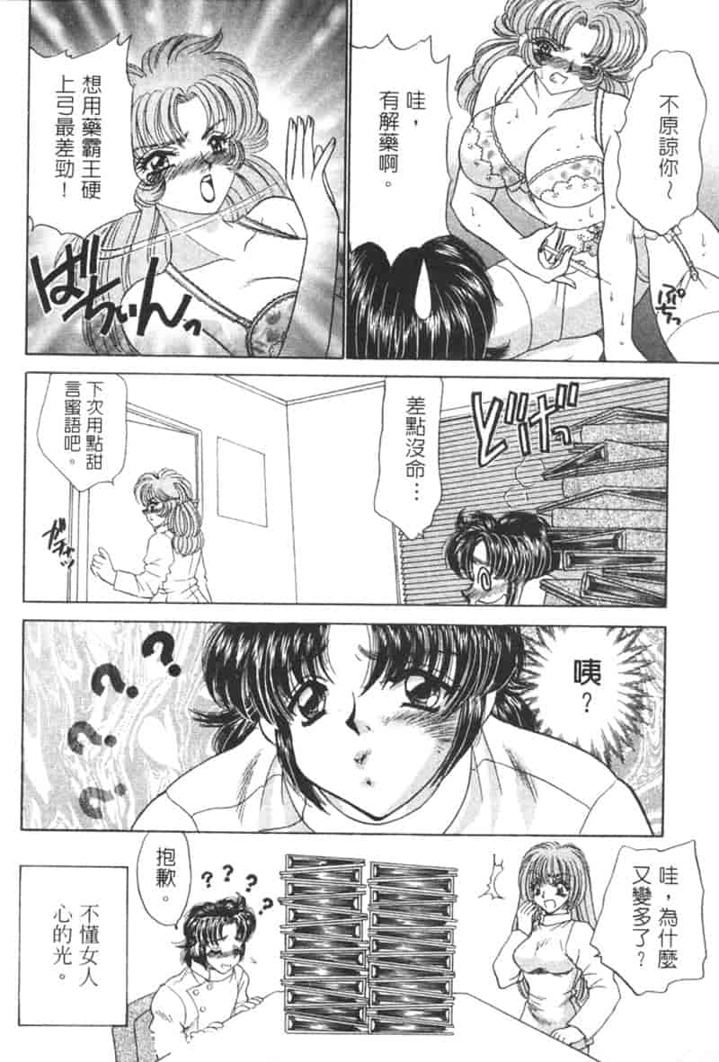 汉化版-[猫島礼] 診察中はお静かに！！ 2_第2集