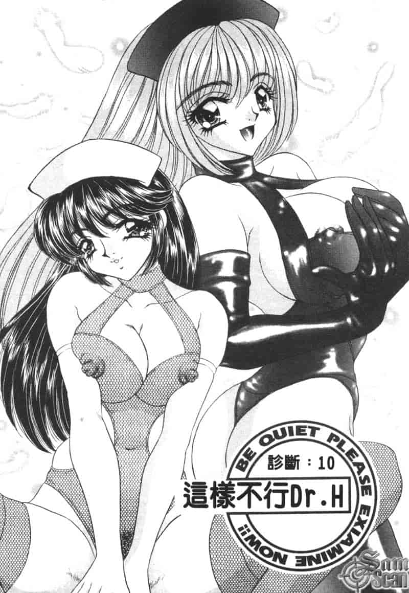 汉化版-[猫島礼] 診察中はお静かに！！ 2_第2集